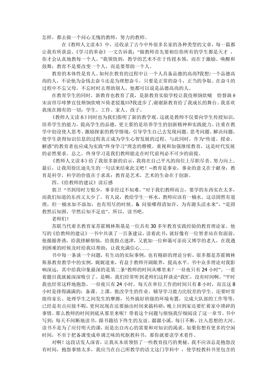 教育文摘和读书笔记_第2页