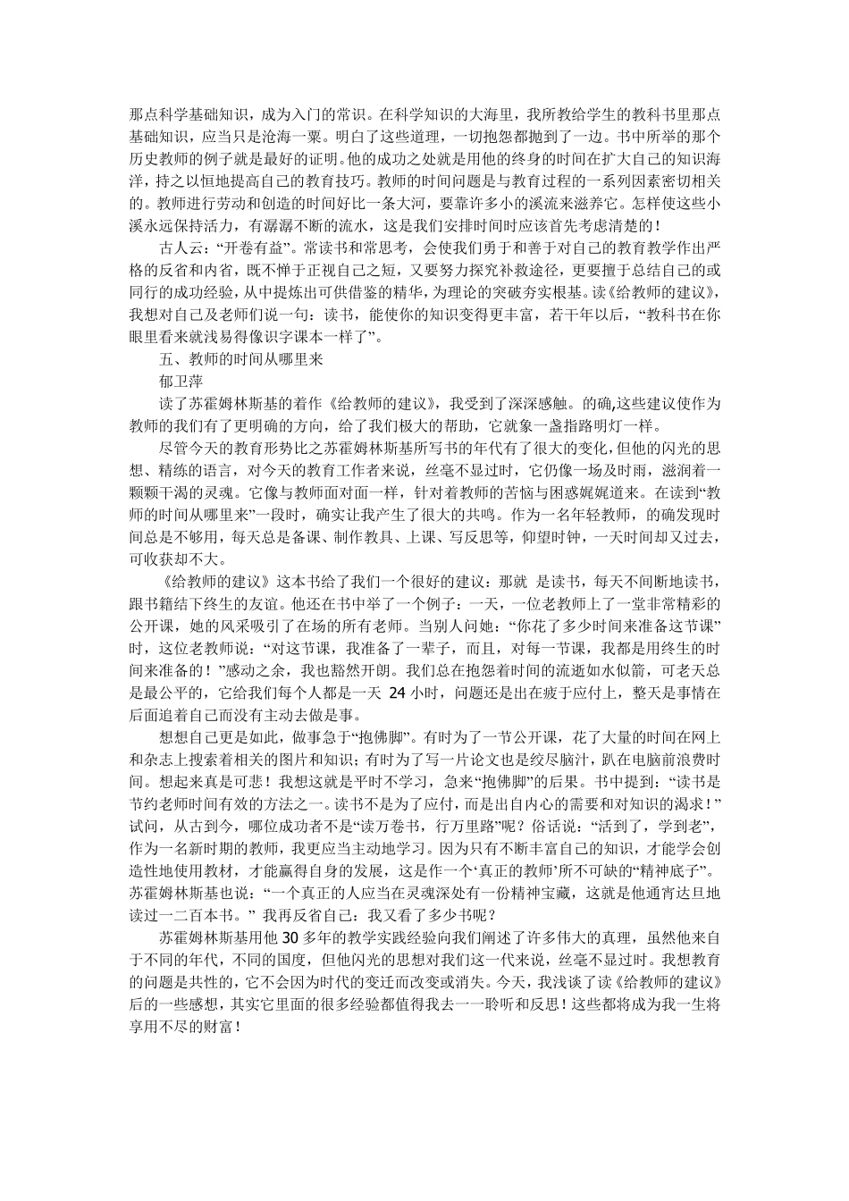 教育文摘和读书笔记_第3页
