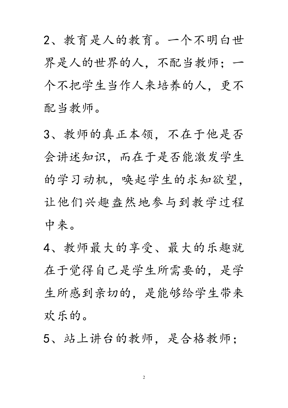 教育新理念有哪些_第2页