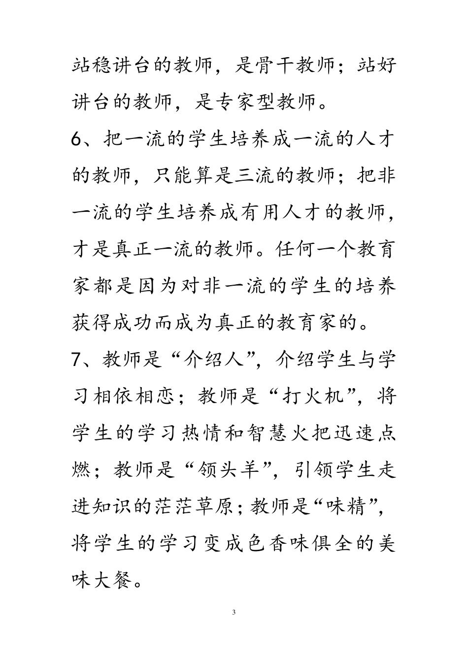 教育新理念有哪些_第3页