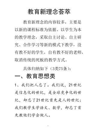 教育新理念有哪些