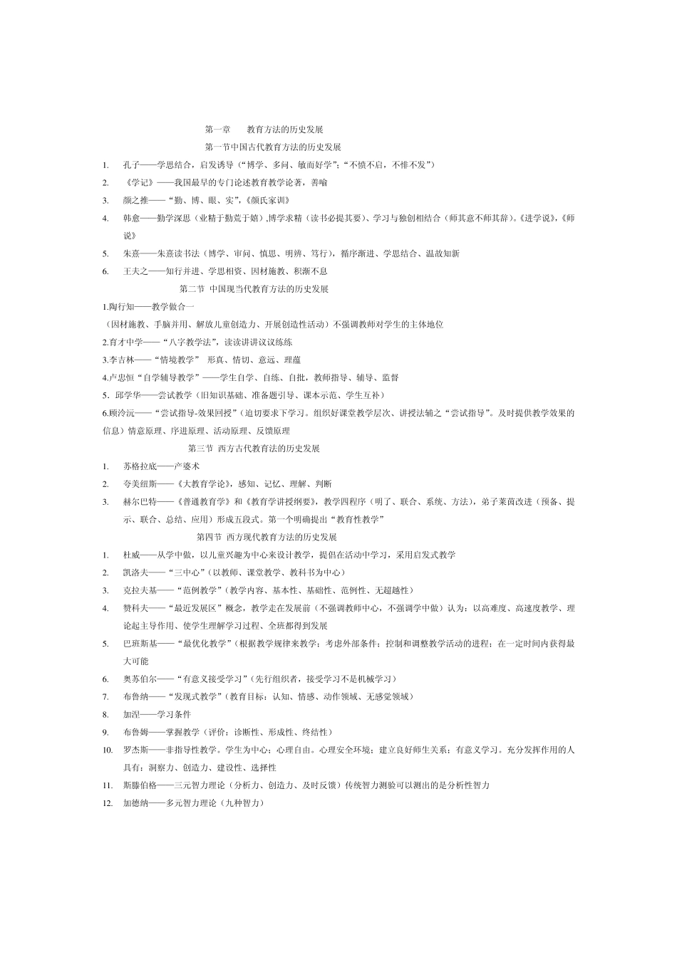 教育方法概论_第2页