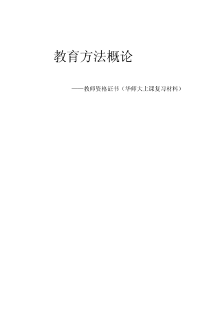 教育方法概论