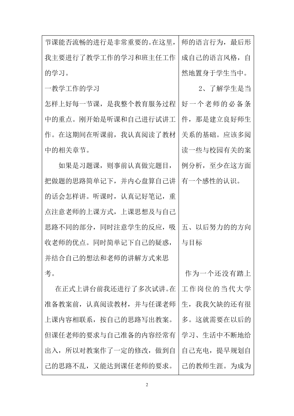 教育服务手册(完成)_第2页