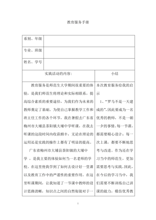 教育服务手册(完成)