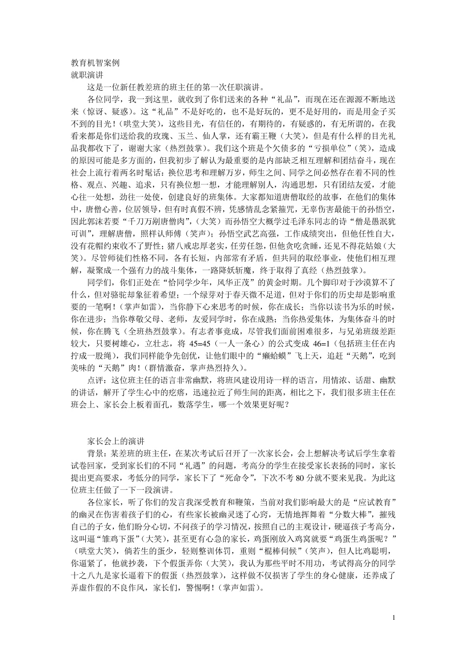 教育机智案例_第1页