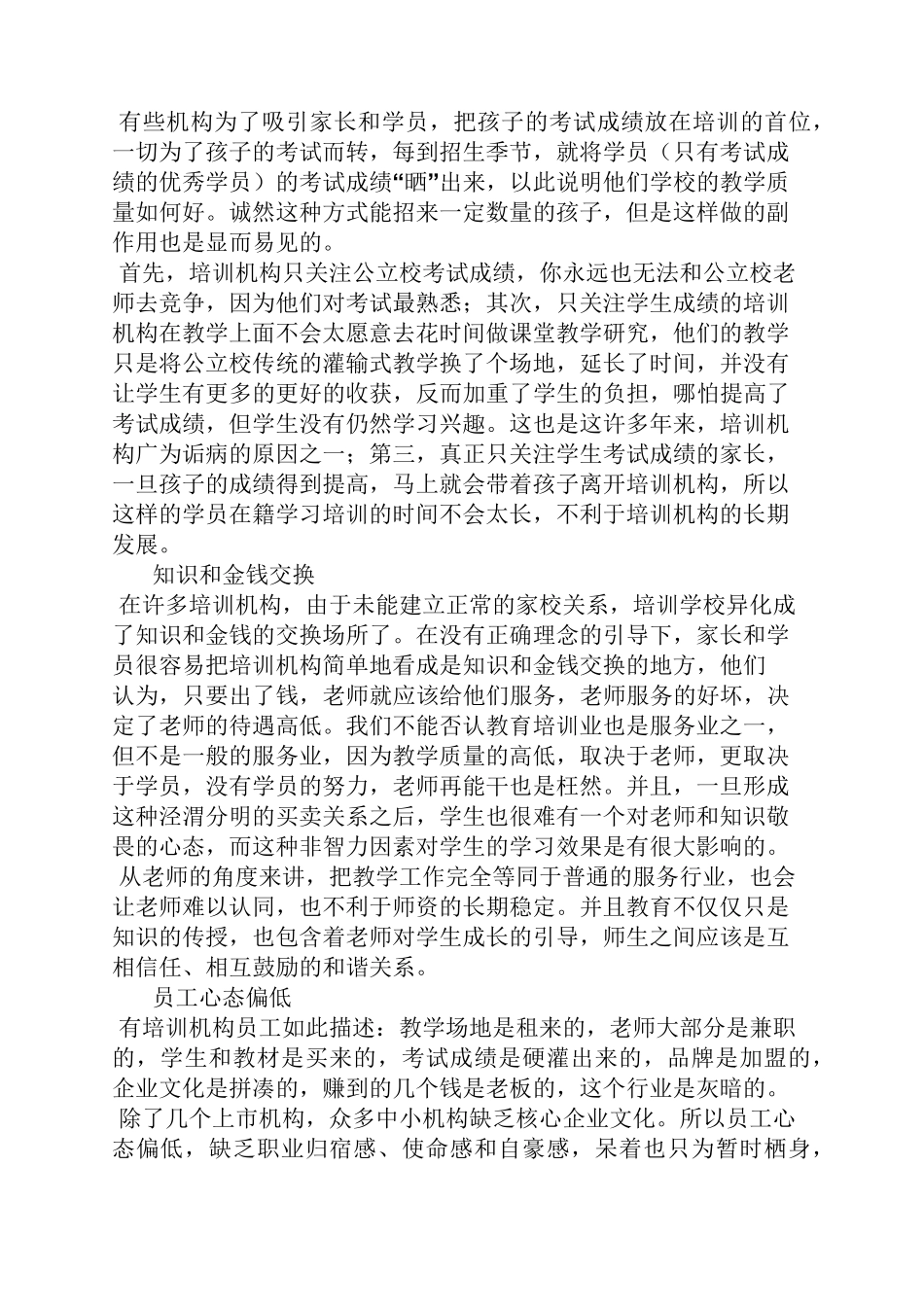 教育机构企业文化_第3页
