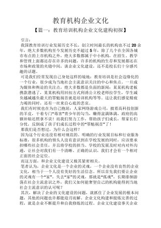 教育机构企业文化