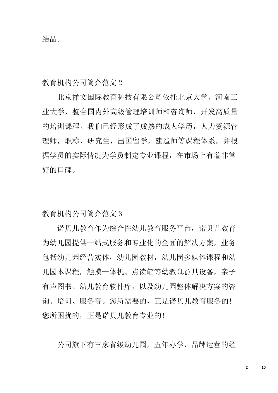教育机构公司简介范文_第2页
