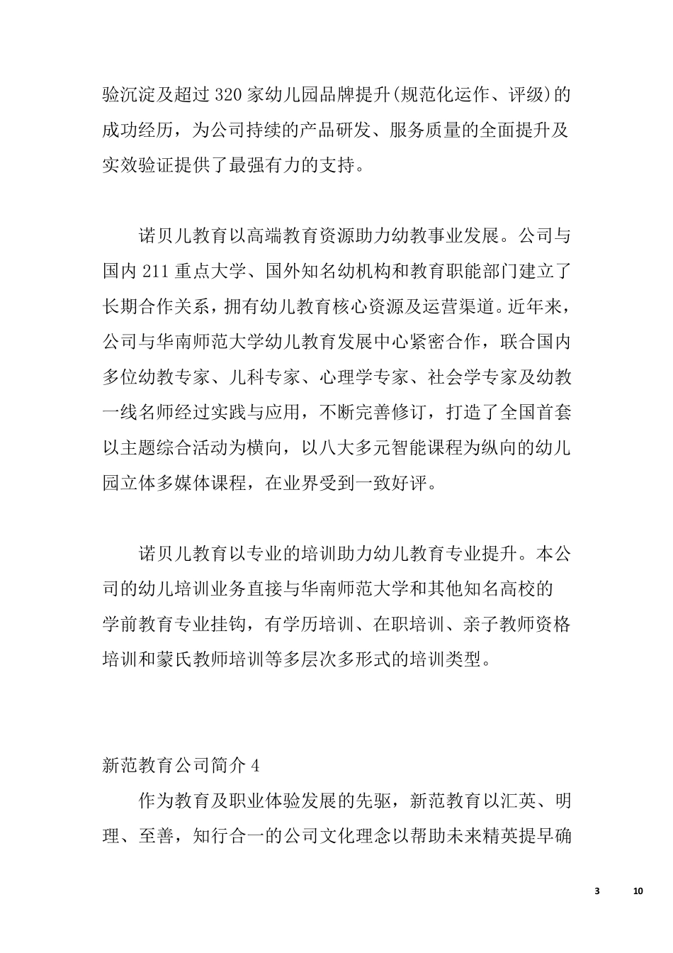 教育机构公司简介范文_第3页