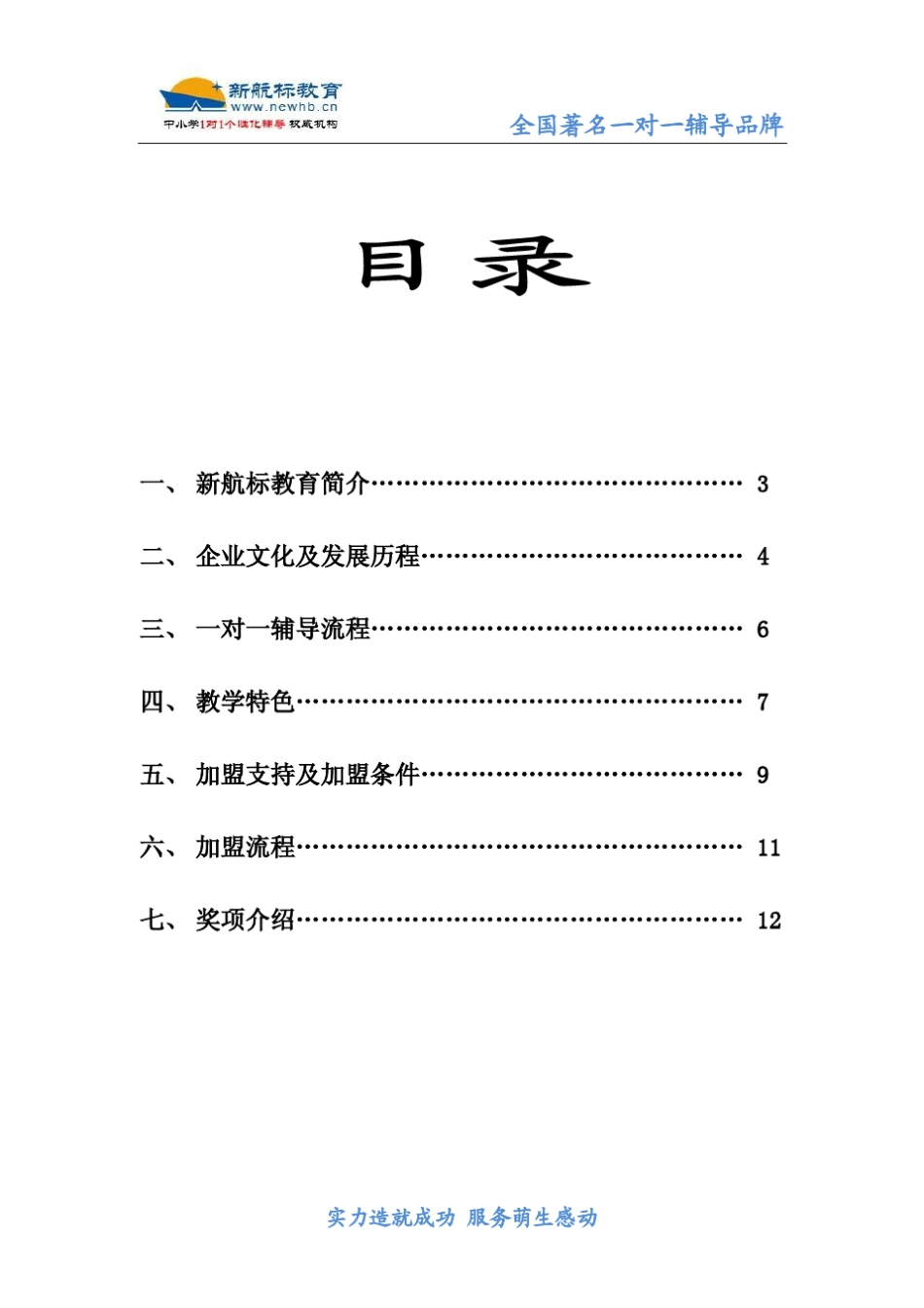 教育机构加盟手册_第2页
