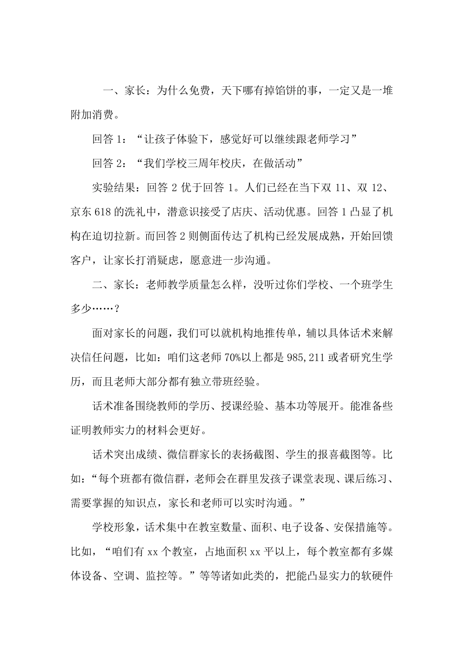 教育机构地推话术_第1页