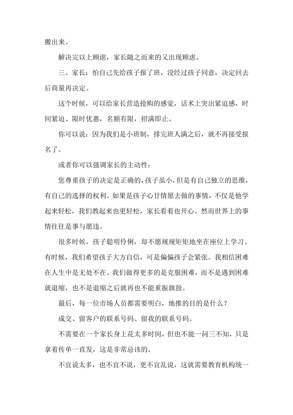 教育机构地推话术_第2页