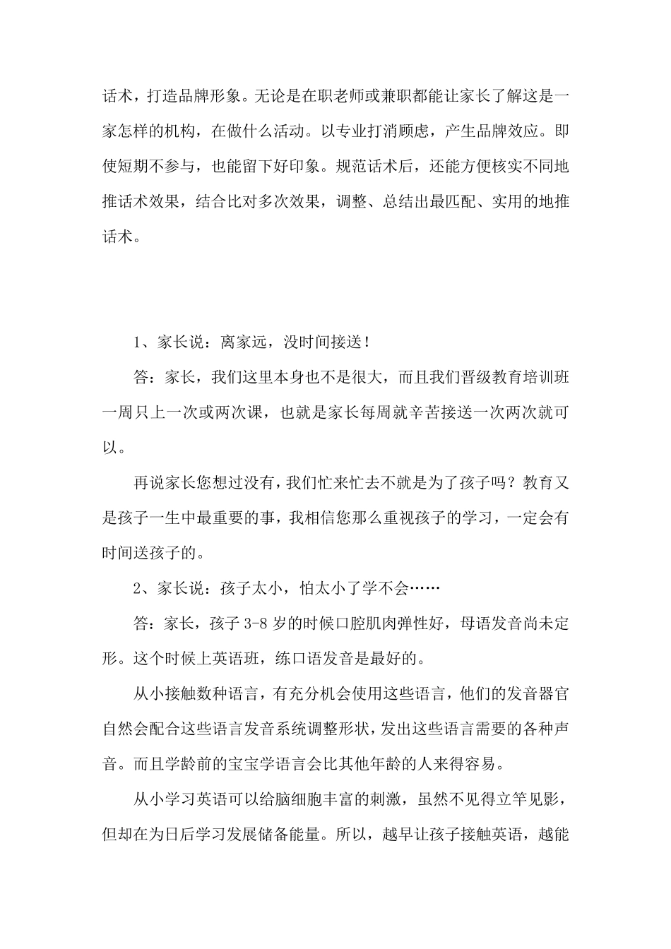 教育机构地推话术_第3页