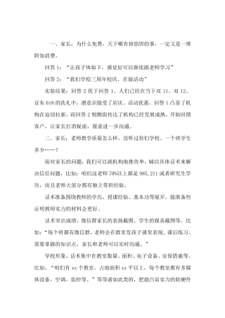 教育机构地推话术