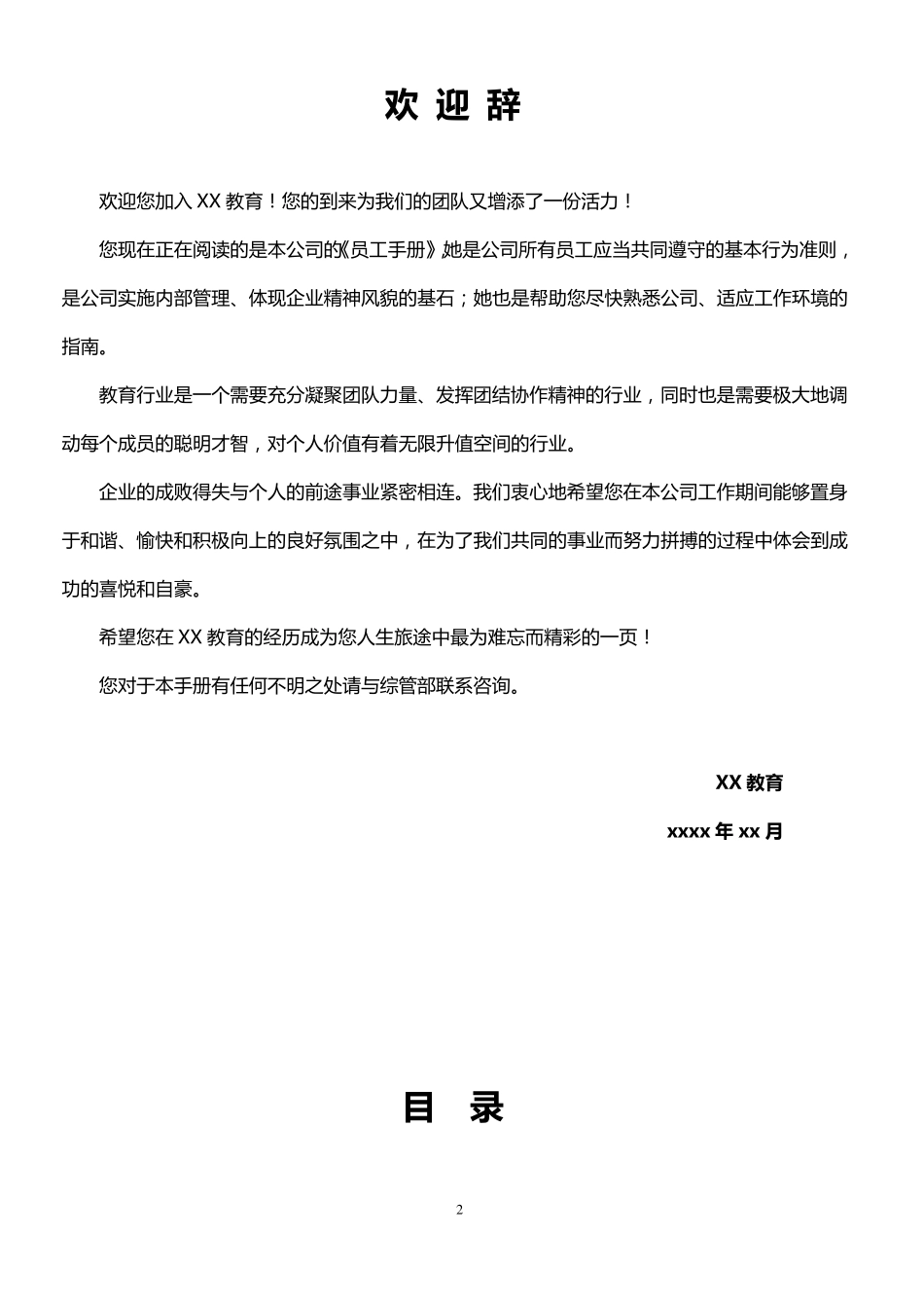 教育机构员工手册模版_第2页