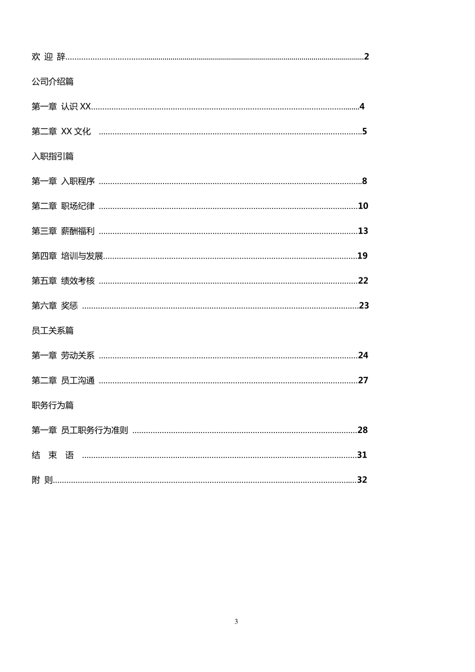 教育机构员工手册模版_第3页