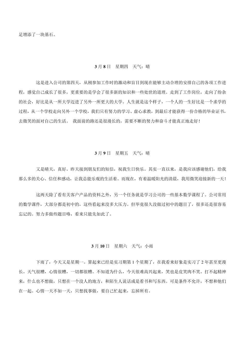 教育机构实习日记_第2页