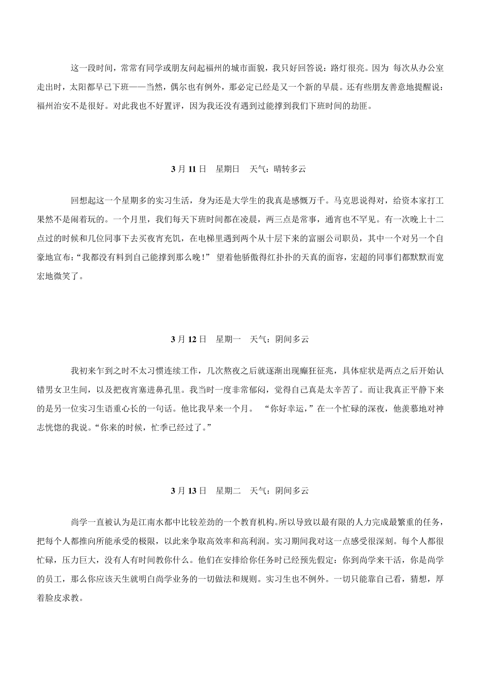 教育机构实习日记_第3页