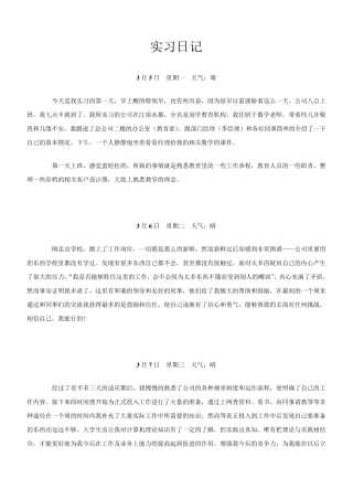 教育机构实习日记