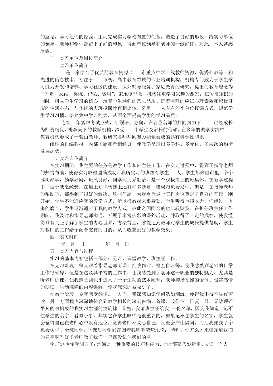 教育机构实习自我鉴定_第2页