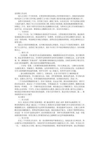 教育机构实习自我鉴定