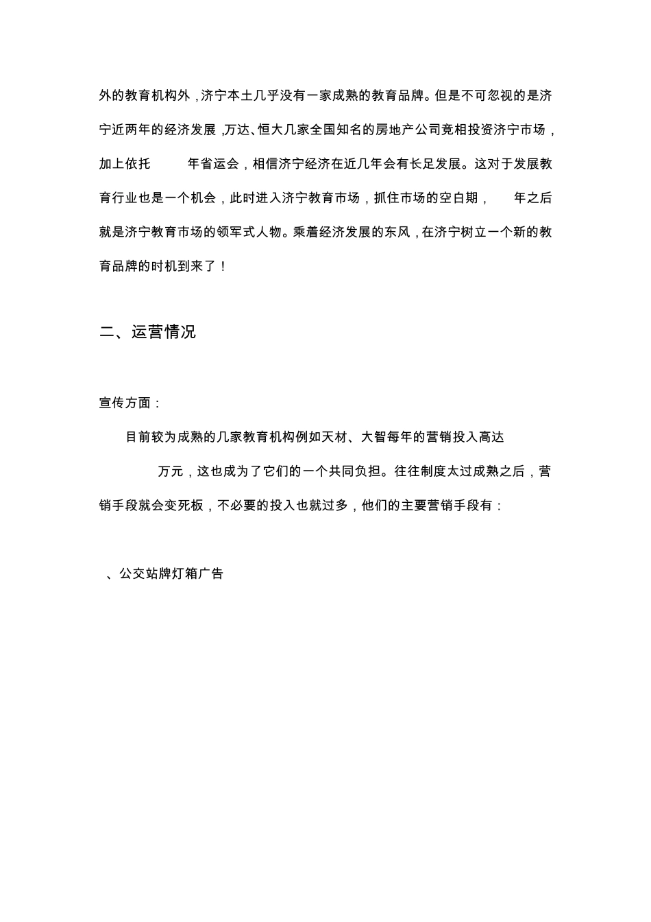 教育机构市场调查报告_第2页