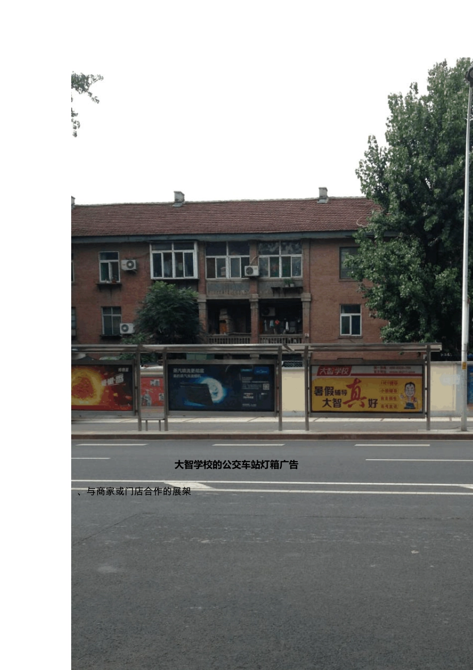 教育机构市场调查报告_第3页