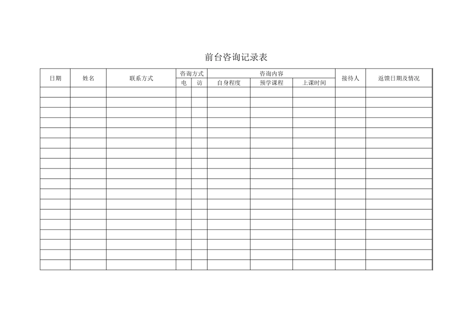 教育机构常用表格_第1页