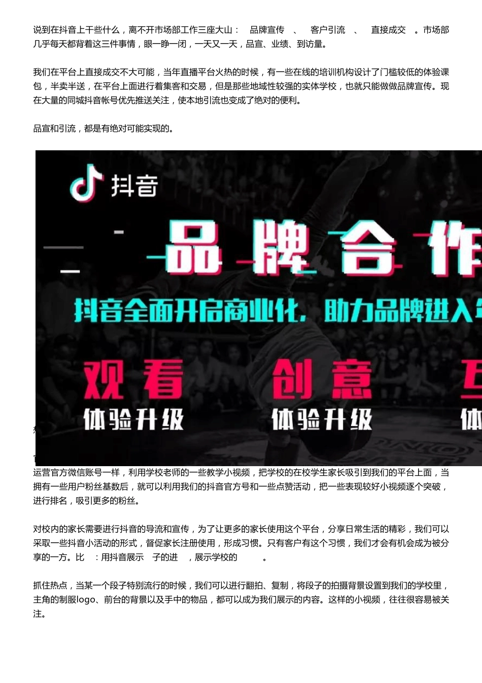 教育机构抖音营销_第2页