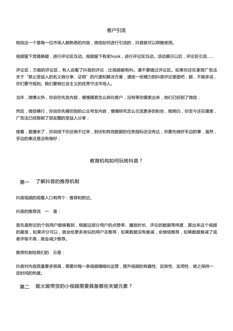 教育机构抖音营销_第3页