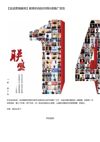 教育机构抖音营销