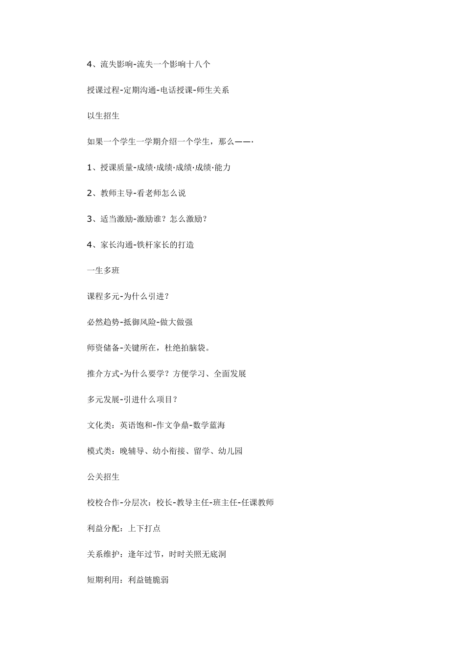 教育机构招生方法技巧大全_第2页