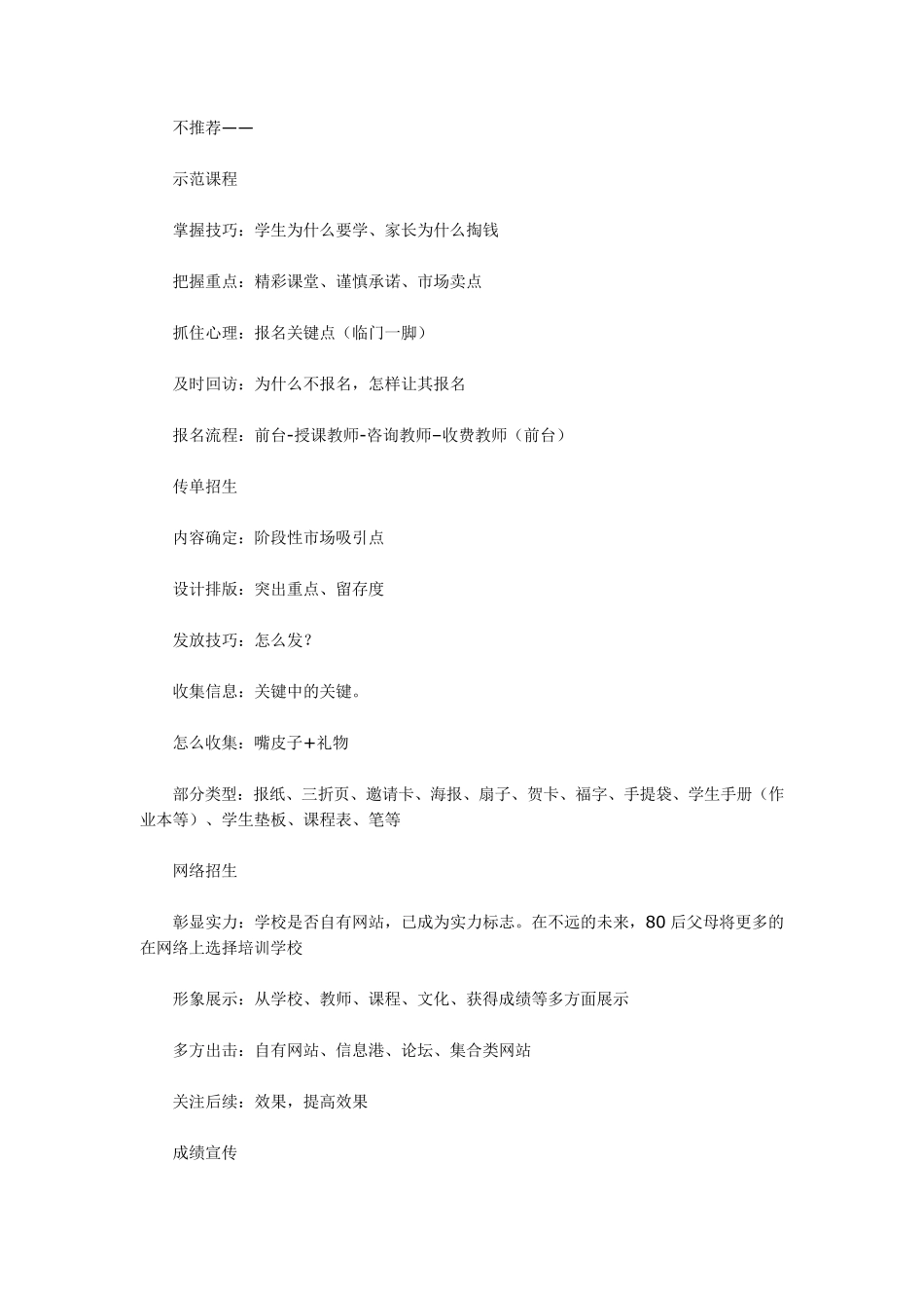 教育机构招生方法技巧大全_第3页