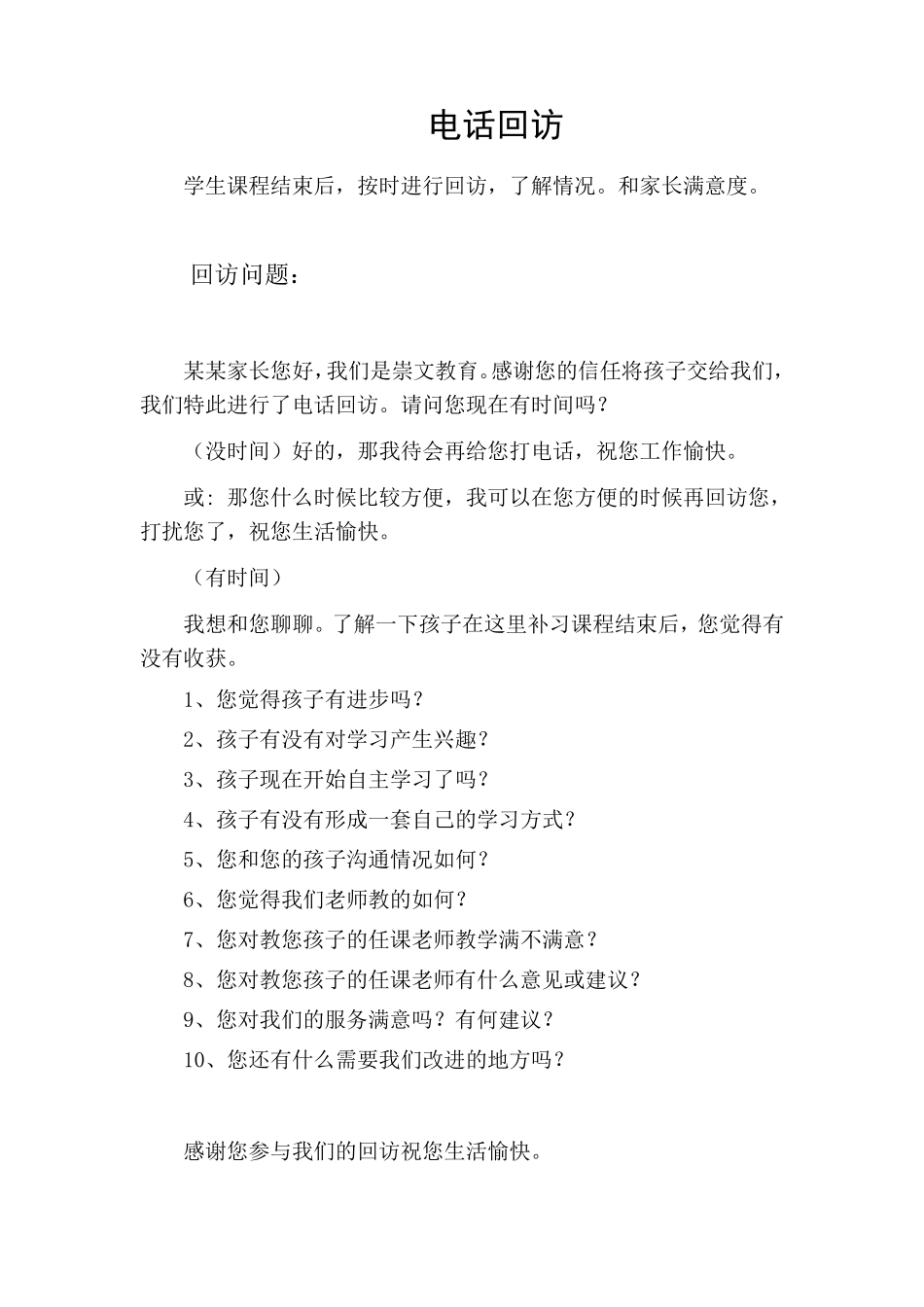 教育机构电话回访_第1页