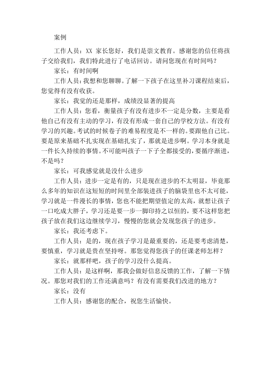 教育机构电话回访_第2页