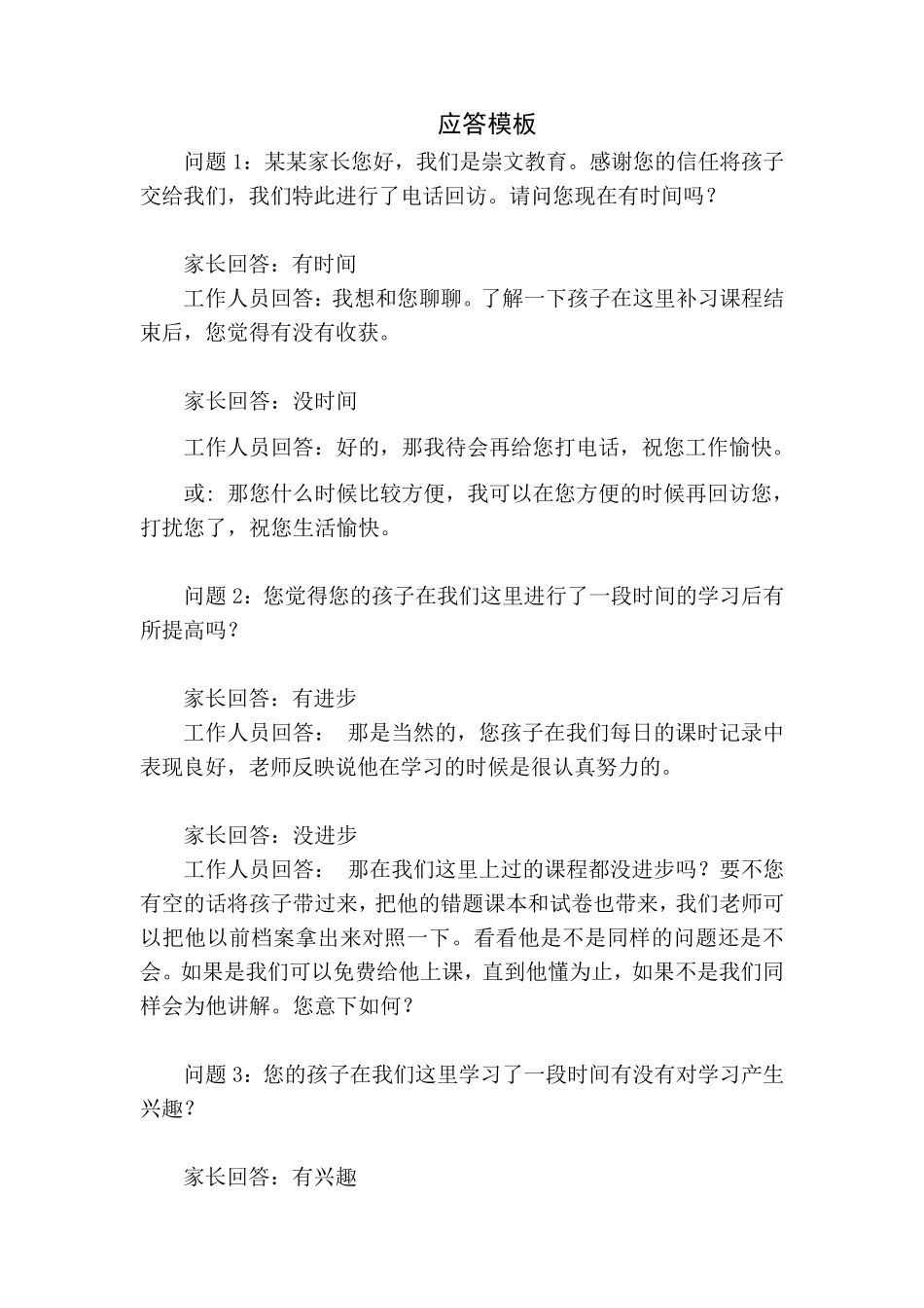 教育机构电话回访_第3页
