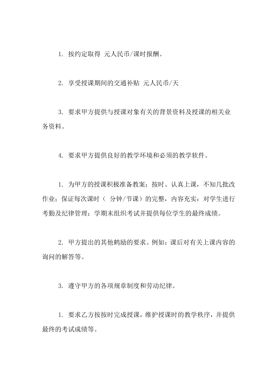教育机构签约合同模板[可编辑]_第2页