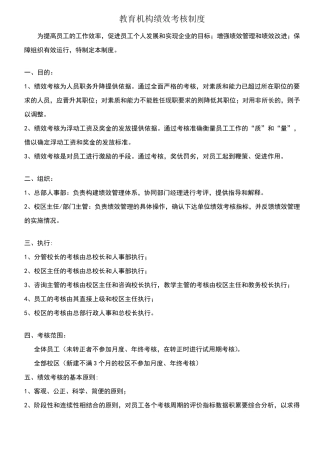 教育机构绩效考核制度