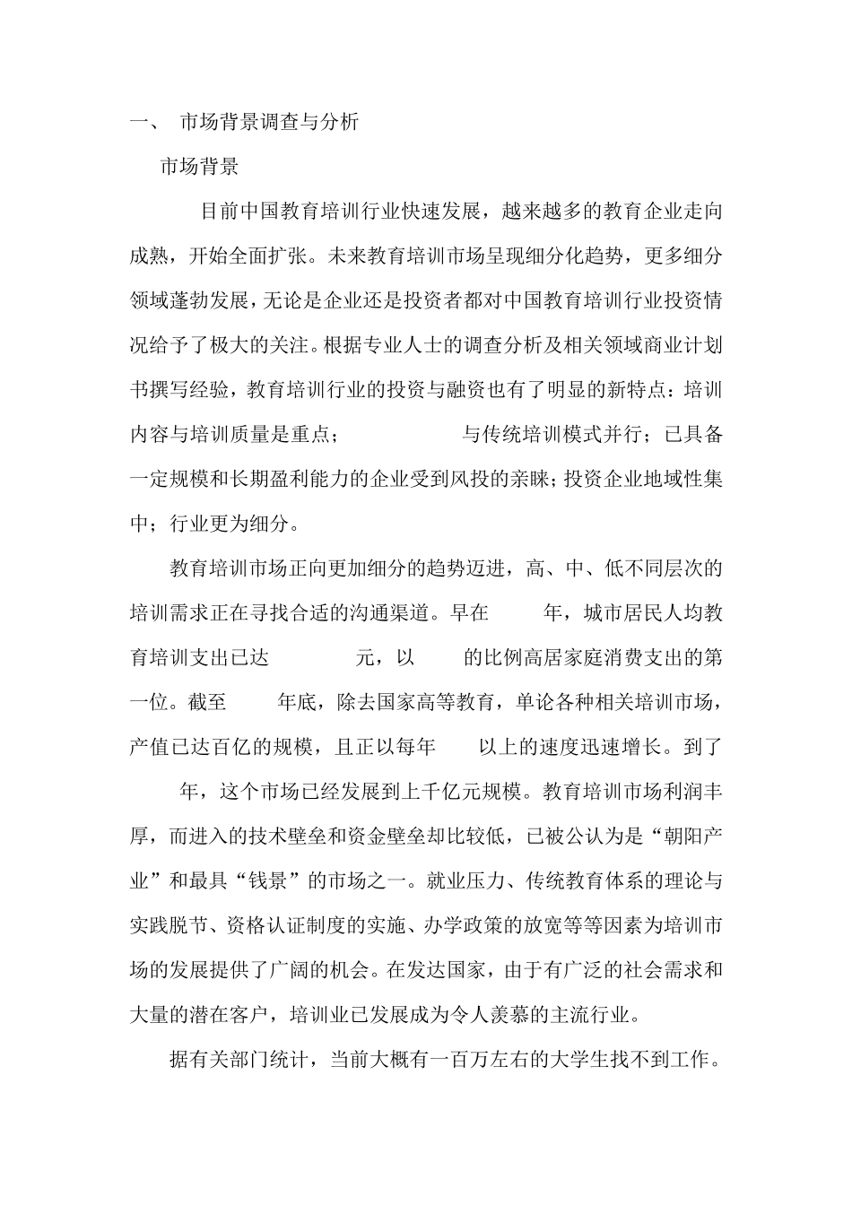 教育机构营销策划_第2页