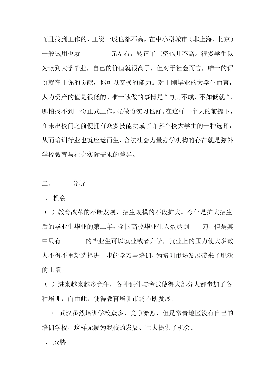 教育机构营销策划_第3页