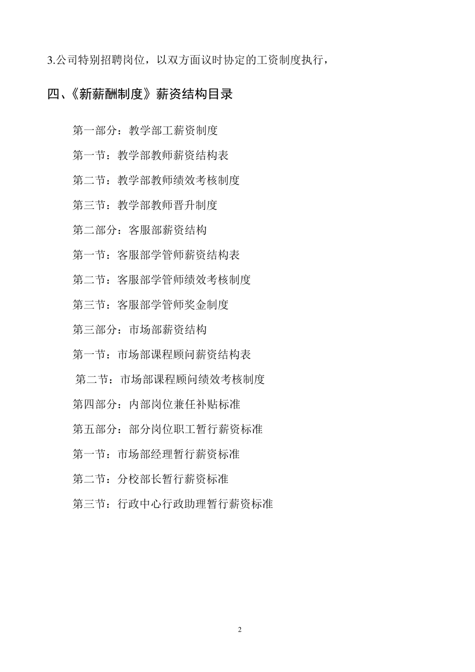 教育机构薪酬制度_第2页