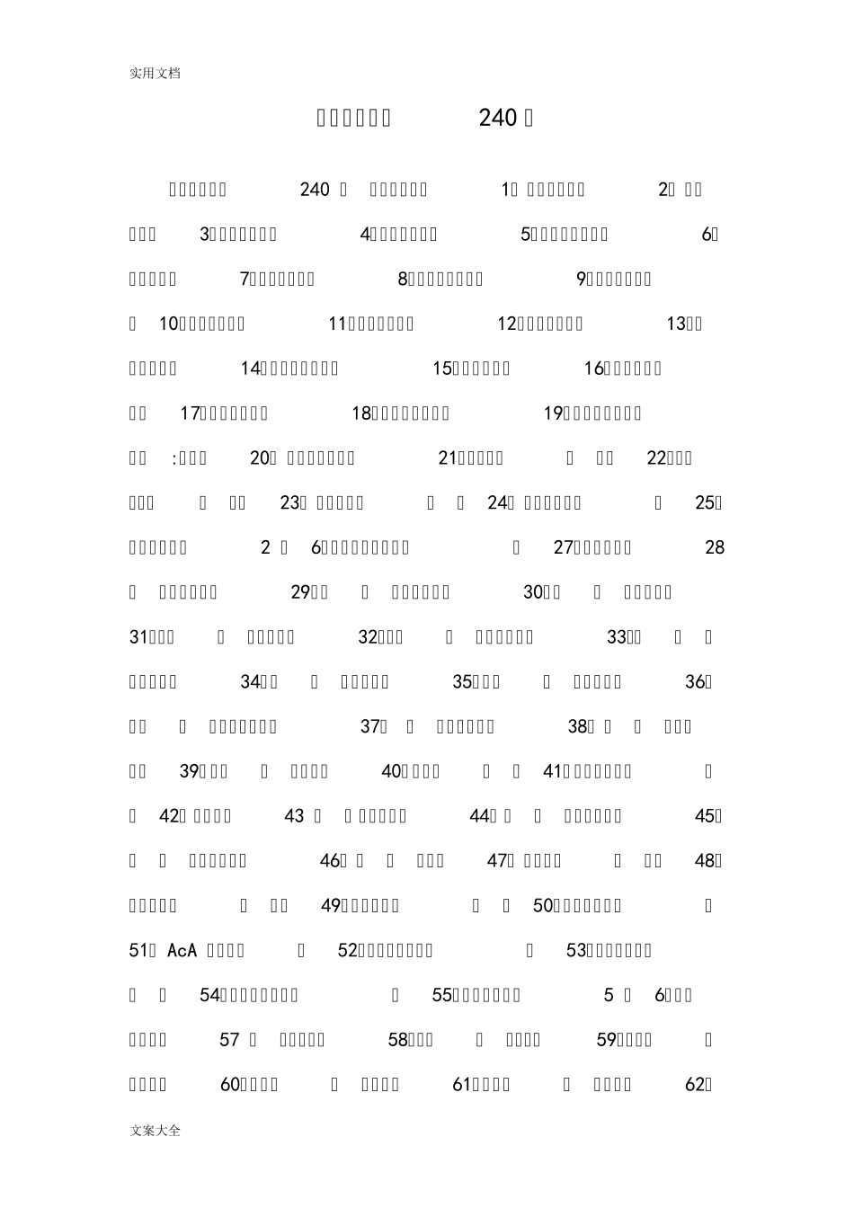教育机构起名240例_第1页