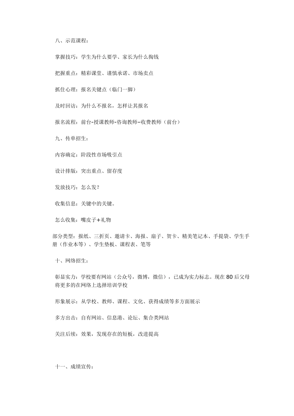 教育机构运营方案_第3页