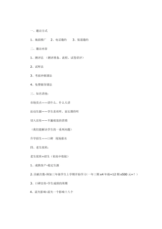 教育机构运营方案