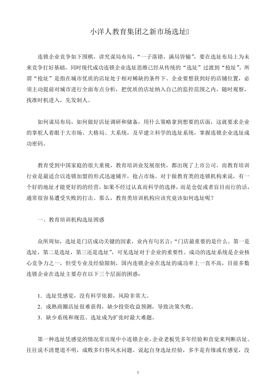 教育机构选址_第1页