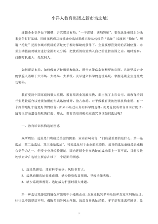 教育机构选址