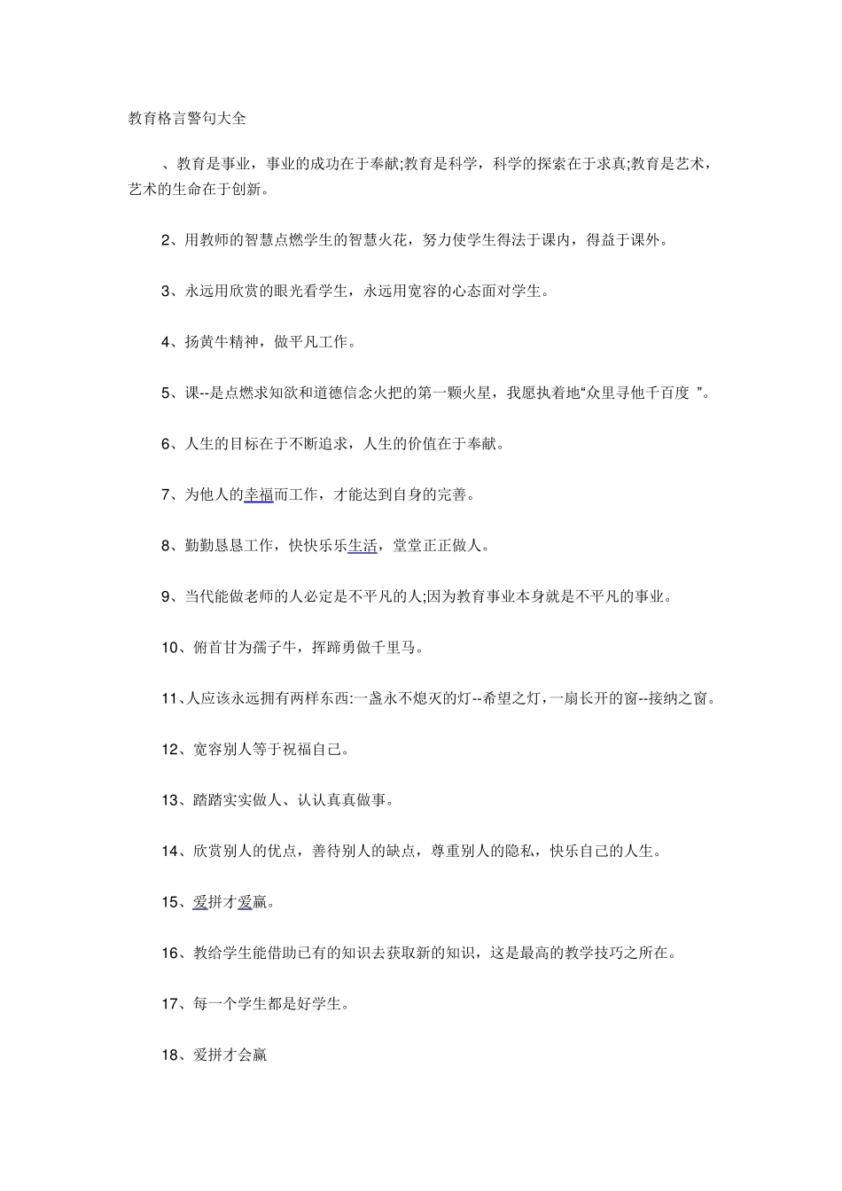 教育格言警句大全_第1页