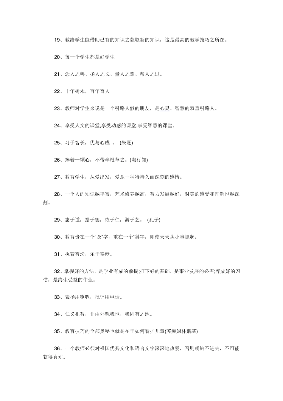 教育格言警句大全_第2页