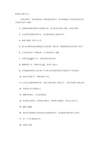 教育格言警句大全